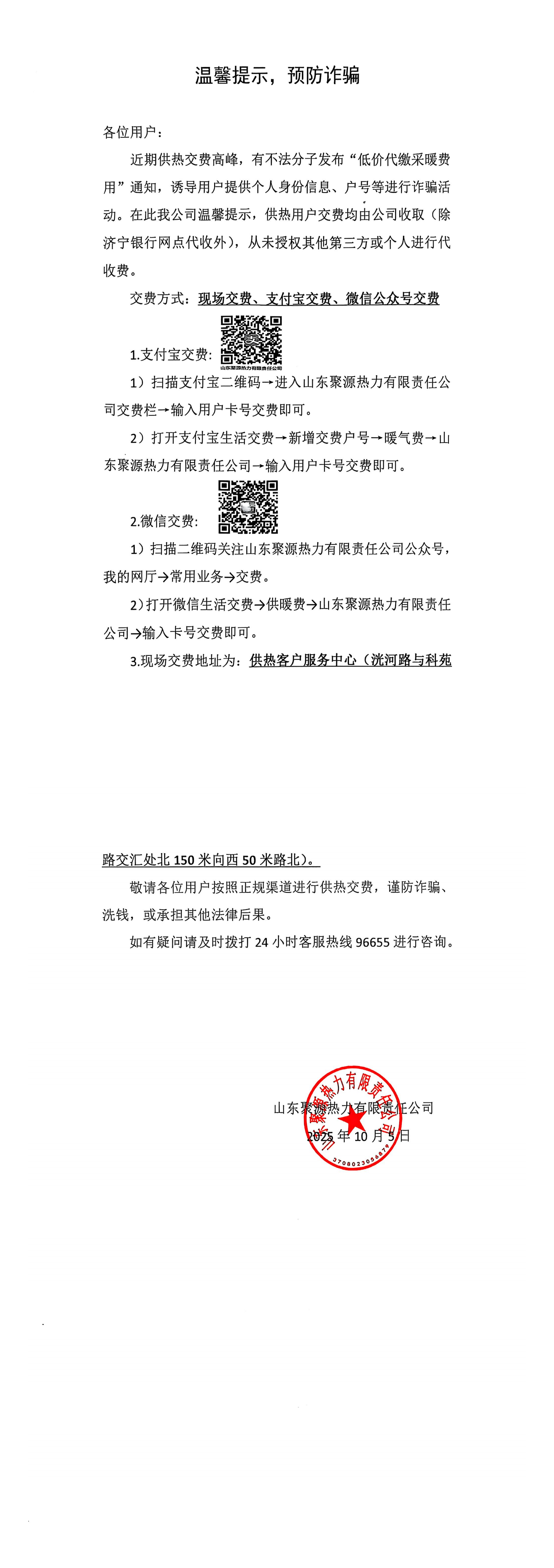 溫馨提示，預防詐騙_00.png